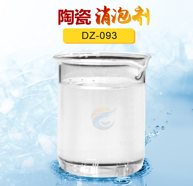 陶瓷消泡劑