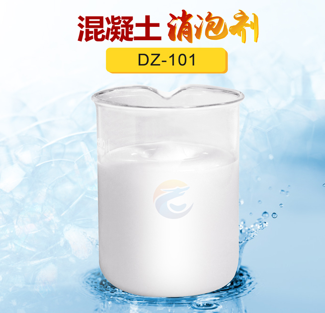 混凝土消泡劑
