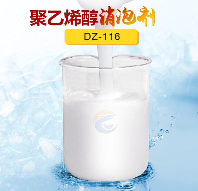聚乙烯醇消泡劑