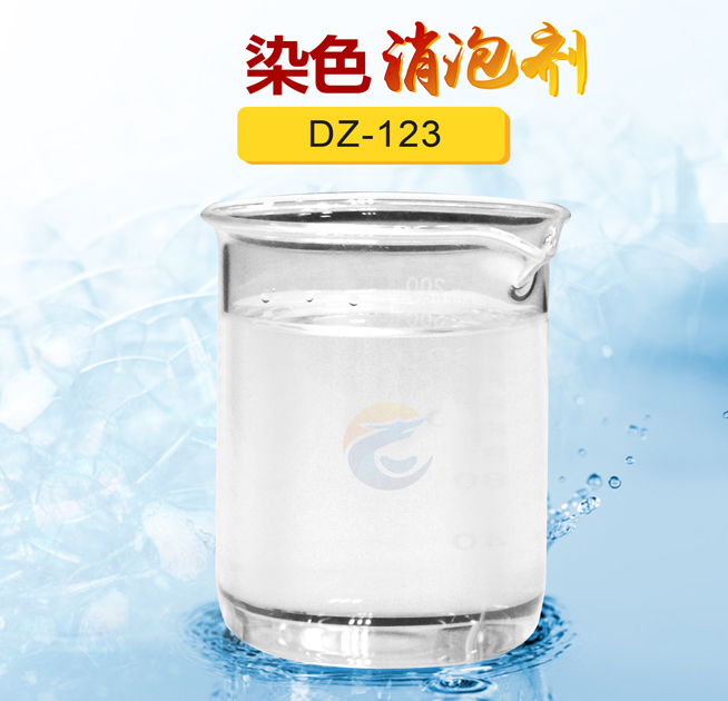 染色消泡劑