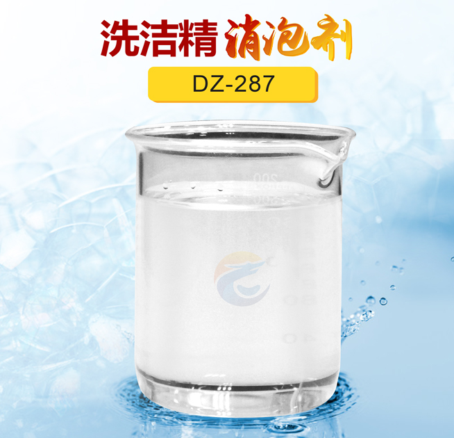 洗潔精消泡劑