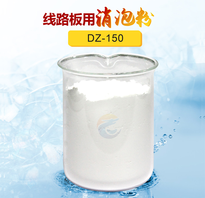 線路板用消泡粉