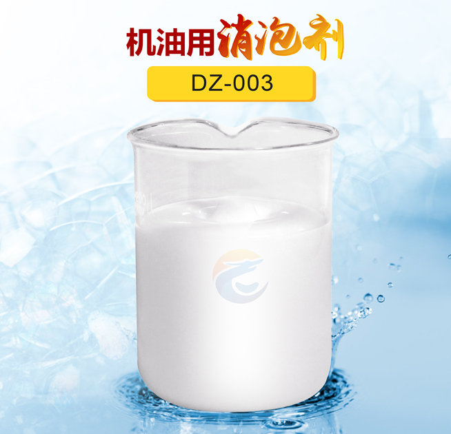 機(jī)油用消泡劑
