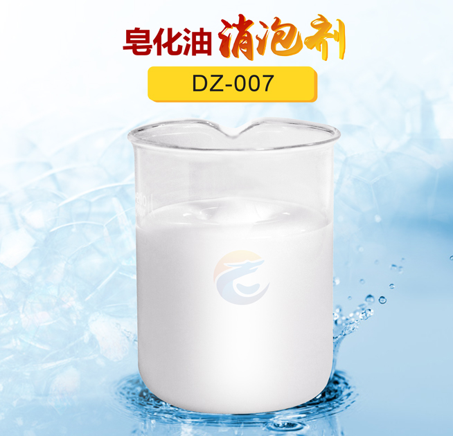 皂化油消泡劑