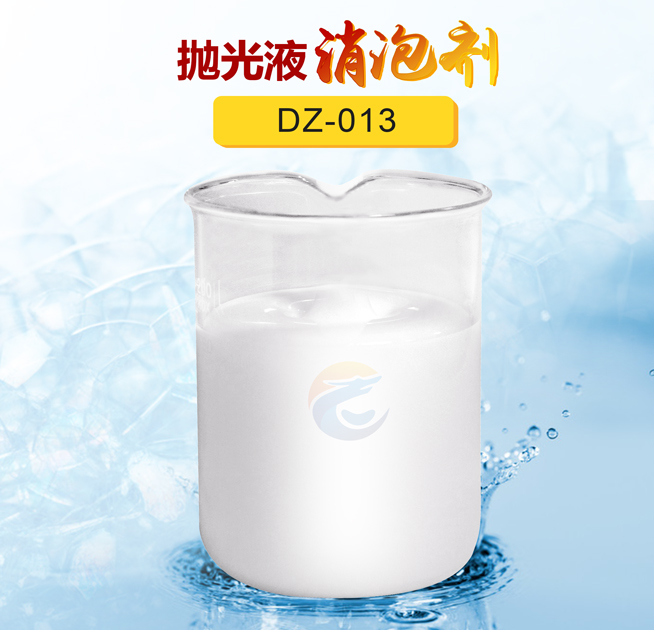 拋光液消泡劑