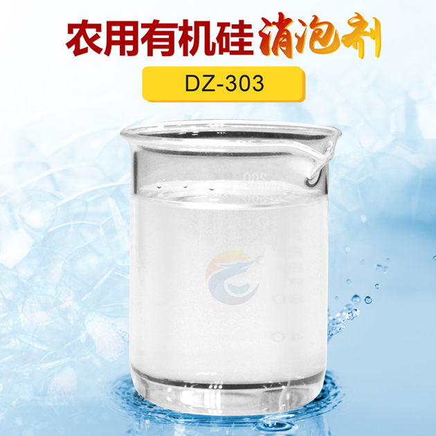 農(nóng)用有機硅消泡劑