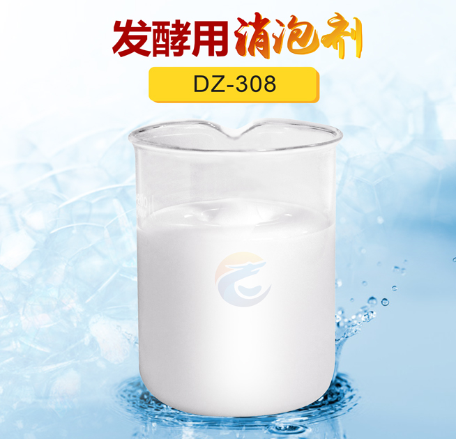 發(fā)酵用消泡劑
