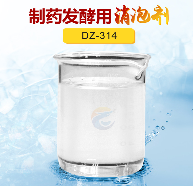 制藥發(fā)酵用消泡劑