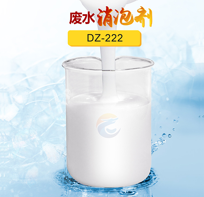 廢水消泡劑