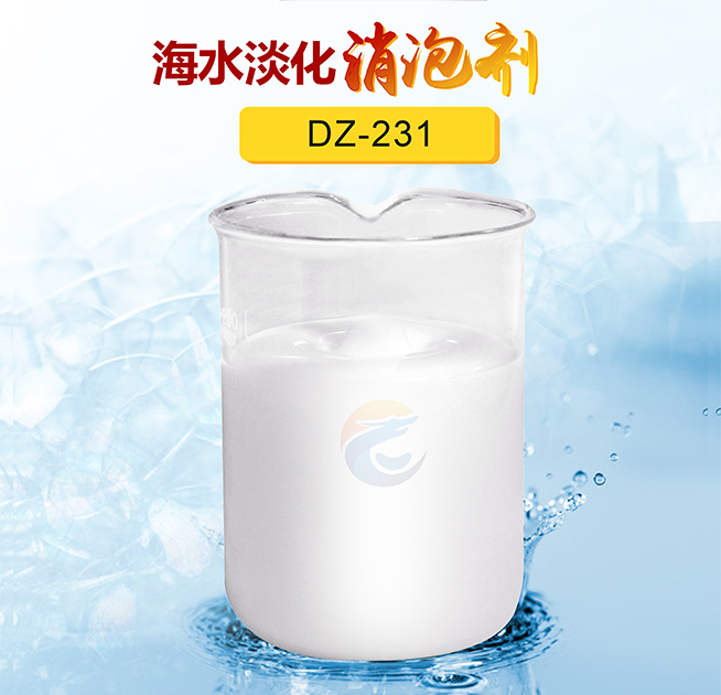 海水淡化消泡劑