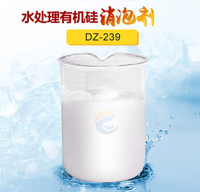水處理有機(jī)硅消泡劑