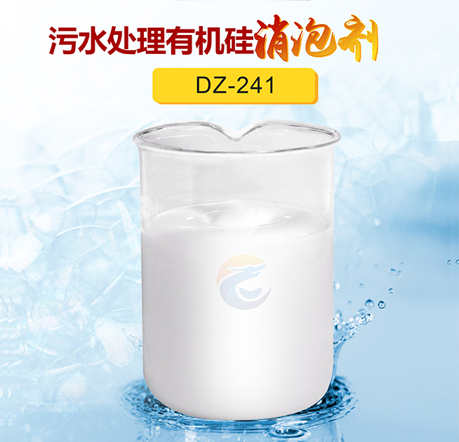 污水處理有機(jī)硅消泡劑