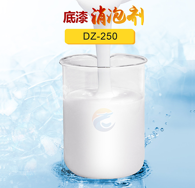 底漆消泡劑