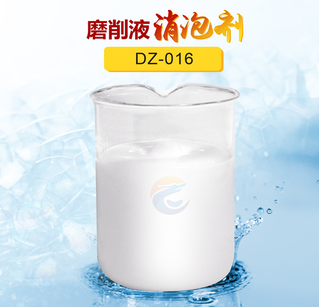 磨削液消泡劑