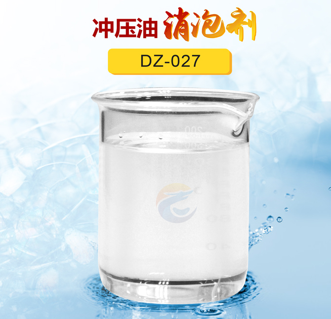 沖壓油消泡劑