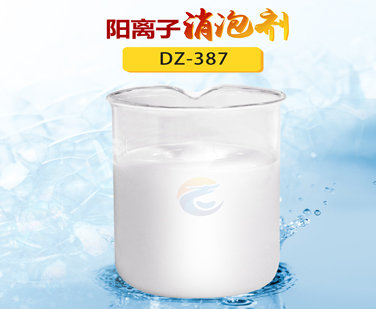 陽離子消泡劑