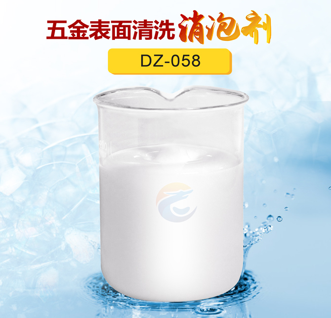 五金表面清洗消泡劑